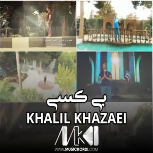 بی کسی